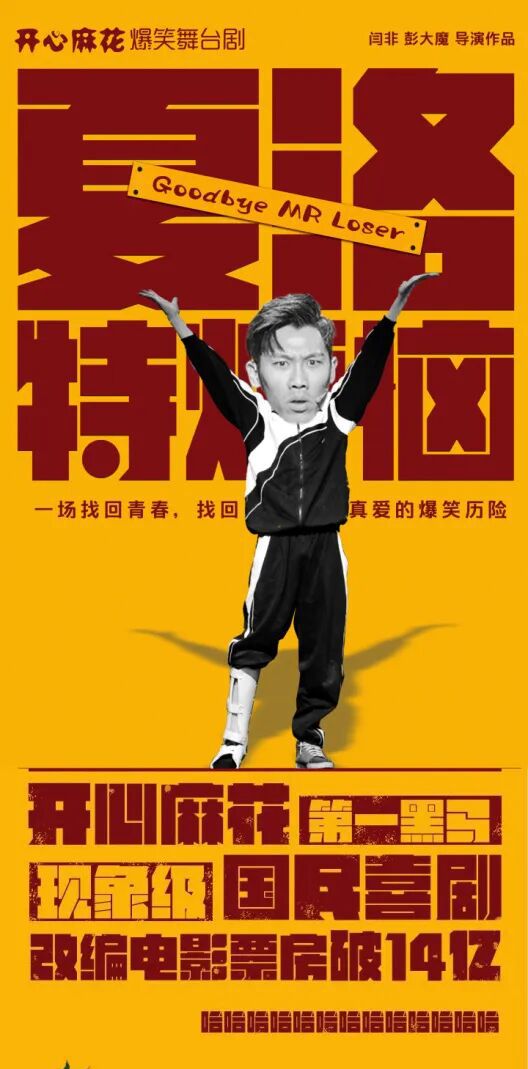 笑到飙泪！开心麻花爆笑舞台剧《夏洛特烦恼》限时抢购（内含宠粉福利）