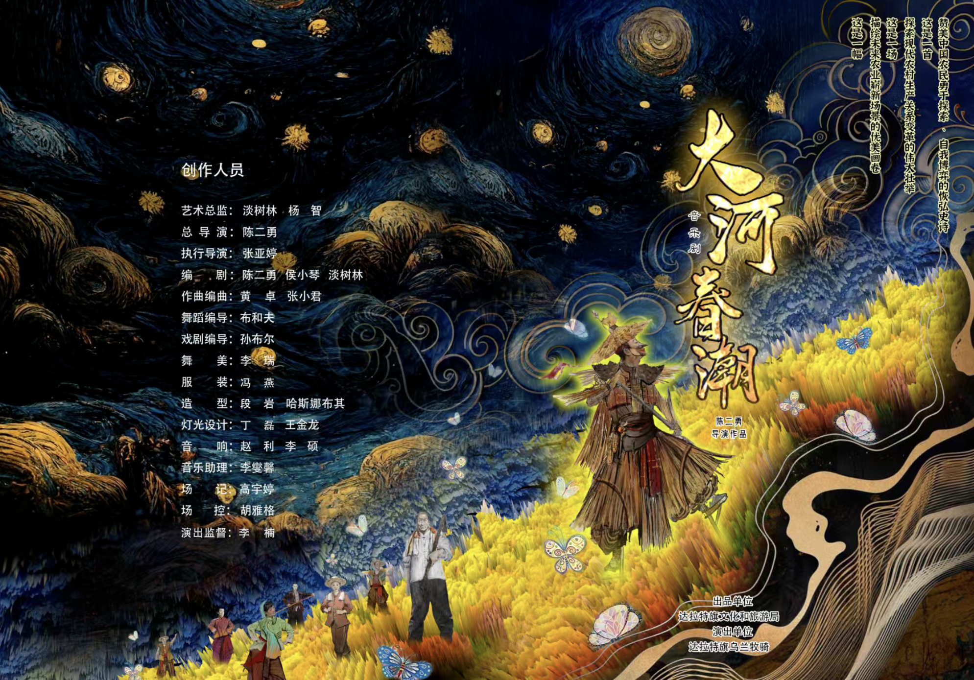 “暖城文韵” 鄂尔多斯市国有文艺院团优秀剧（节）目展演：音乐剧《大河春潮》 1月14日将在鄂尔多斯大剧院精彩上演！